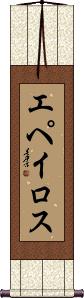 Scroll