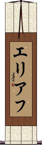 Scroll