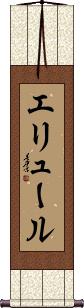 Scroll