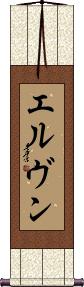 Scroll