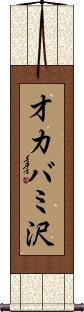 Scroll