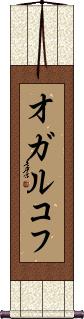 Scroll