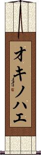 Scroll
