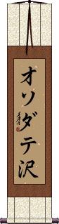 Scroll