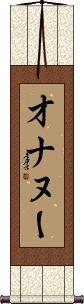 Scroll