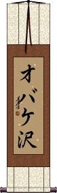 Scroll