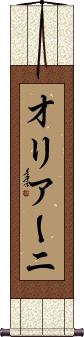 Scroll