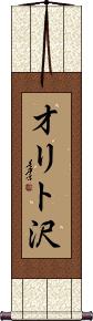 Scroll