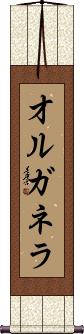 Scroll