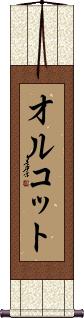Scroll