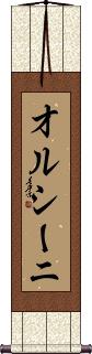 Scroll