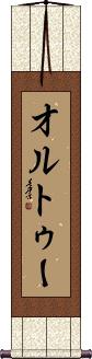 Scroll