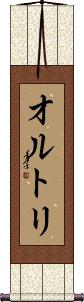 Scroll