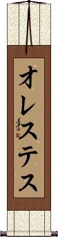 Scroll