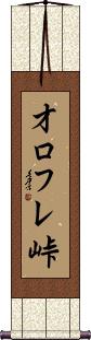 Scroll