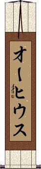 Scroll