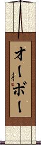 Scroll