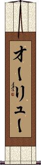 Scroll