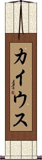 Scroll