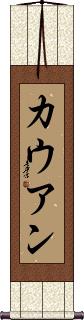 Scroll