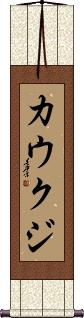 Scroll