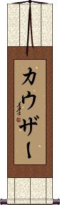 Scroll
