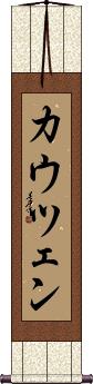 Scroll
