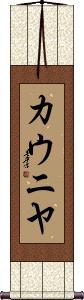 Scroll