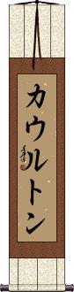 Scroll