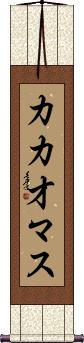 Scroll