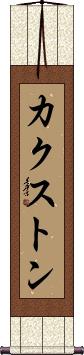 Scroll