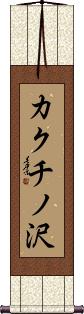 Scroll