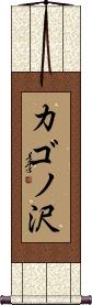 Scroll