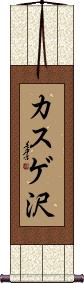 Scroll