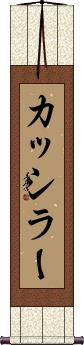 Scroll