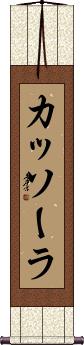 Scroll