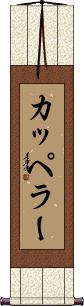 Scroll