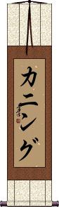 Scroll