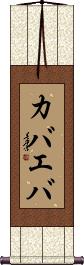 Scroll