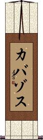 Scroll