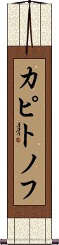 Scroll