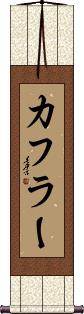 Scroll