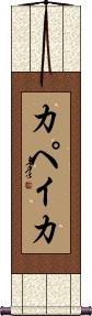 Scroll