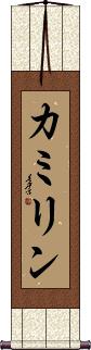 Scroll