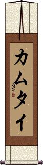 Scroll