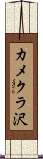 Scroll