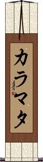 Scroll
