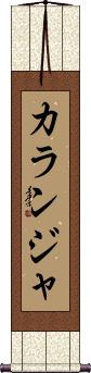 Scroll