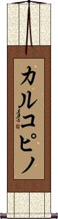 Scroll