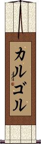 Scroll